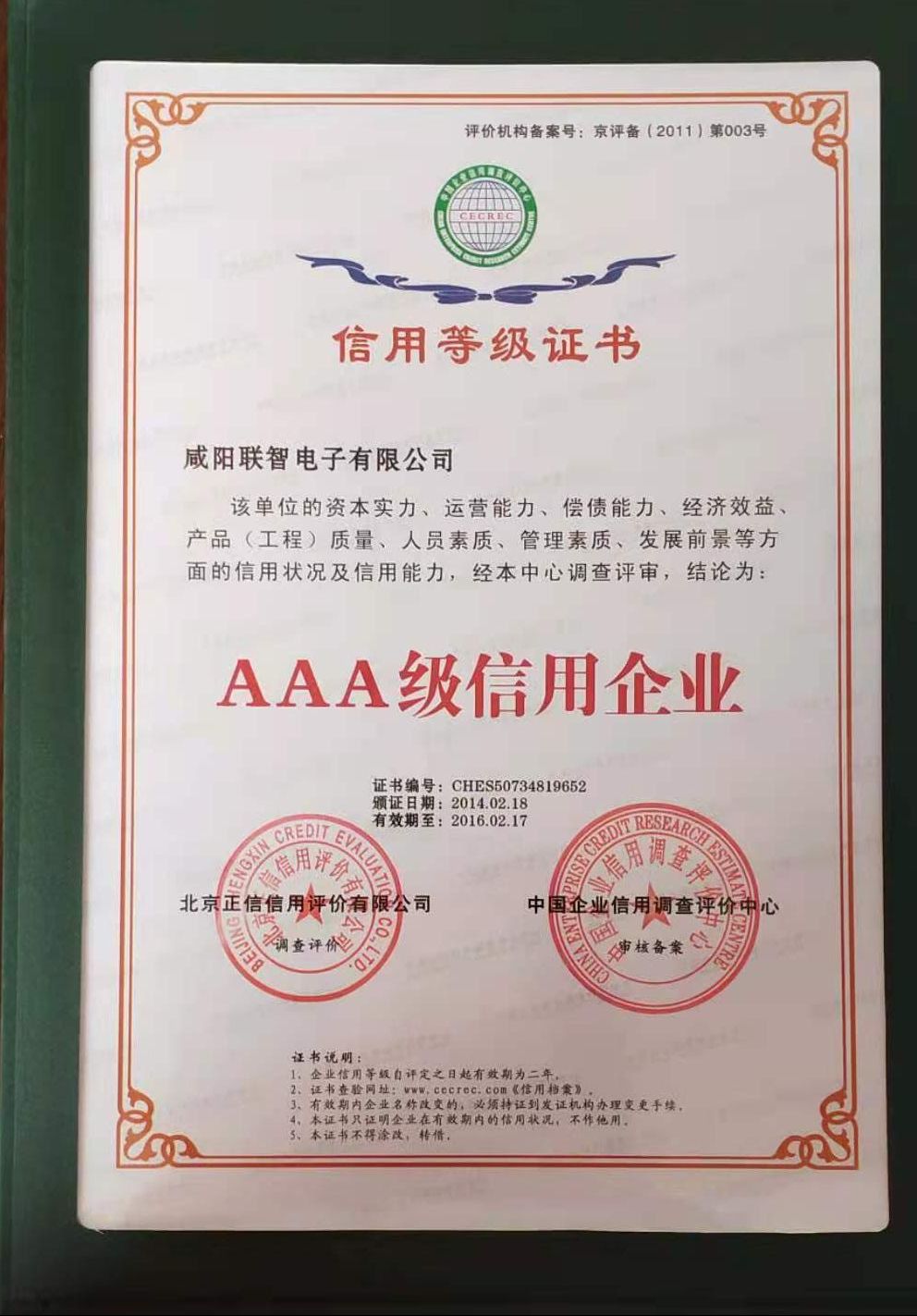 AAA級信用企業
